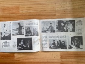 河北工农兵画刊1974年第8期