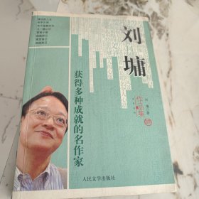 刘墉作品集