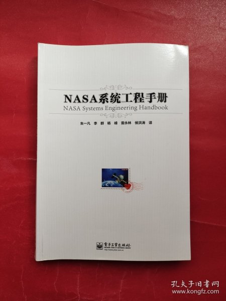 NASA系统工程手册