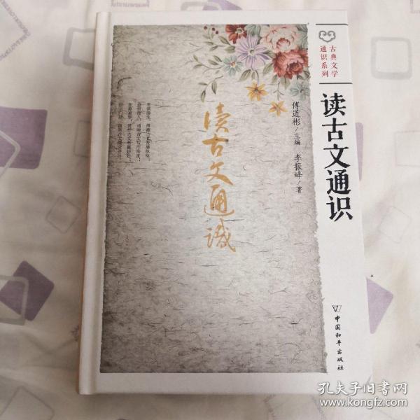 读古文通识