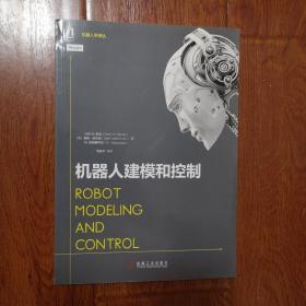 机器人建模和控制