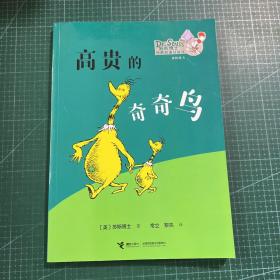 高贵的奇奇鸟