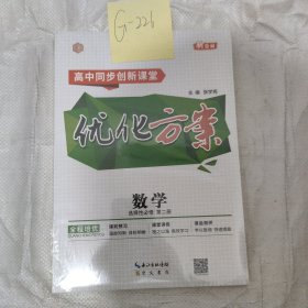 优化方案数学