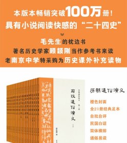 历朝通俗演义