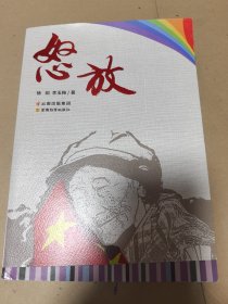 怒放