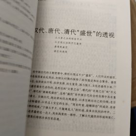 中国历史十五讲