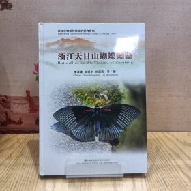 浙江天目山蝴蝶圖鑒
