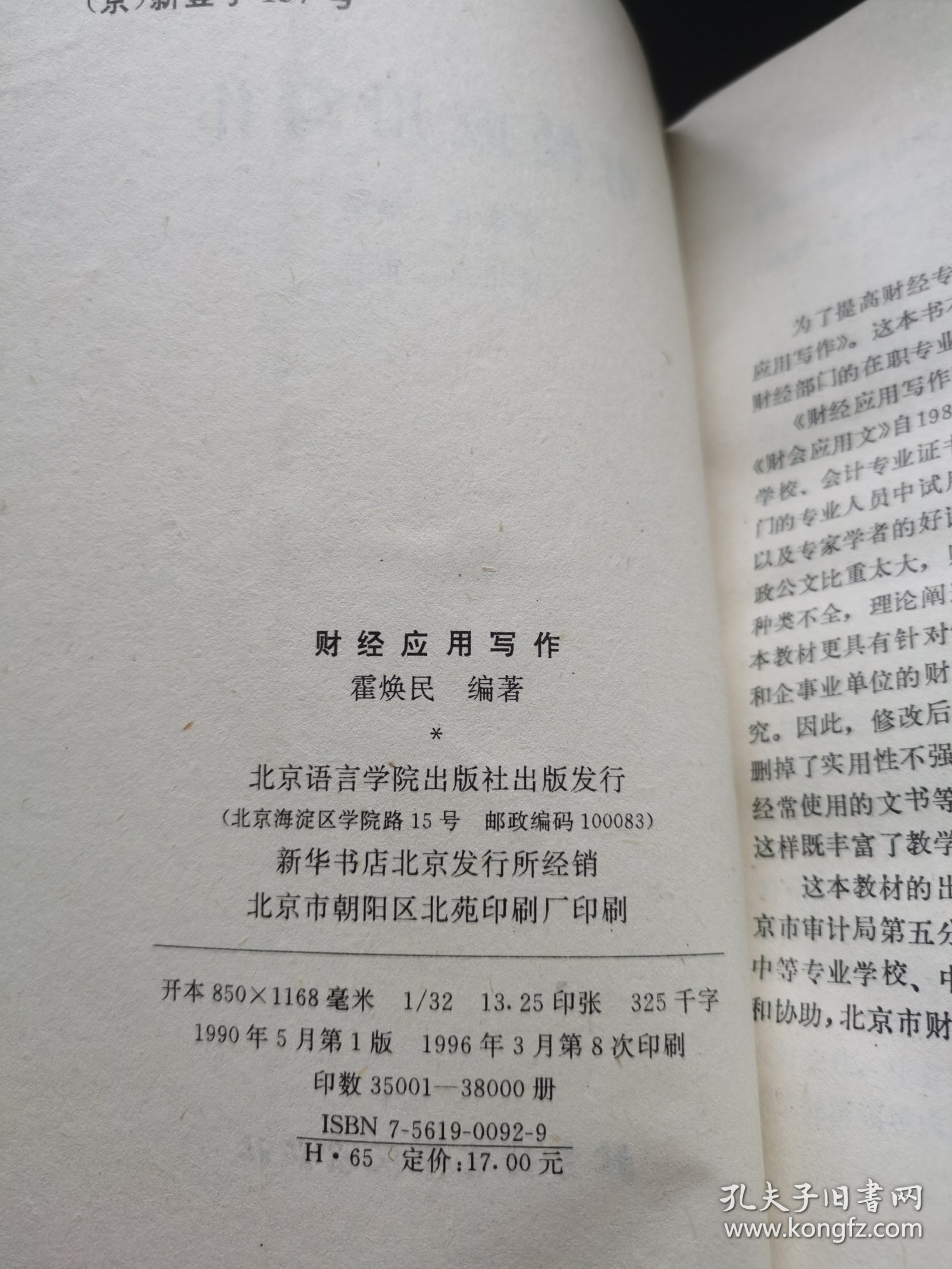 财经应用写作
