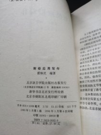 财经应用写作
