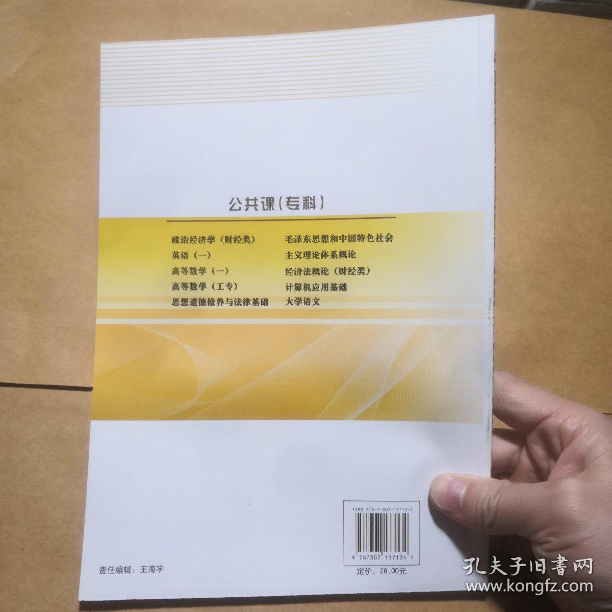 高等数学（一）：同步辅导·同步练习（2014年）/全国高等教育自学考试创新型同步辅导系列