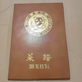 菜谱夹空白；内有成都市烹饪技术开发公司蜀风园餐厅便签纸和四川省饮食服务技工学校成都班便签十余张，手写的菜名等，打包出售，详细参照图片