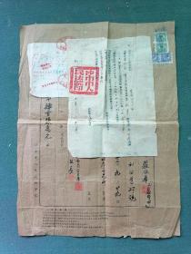 4开，1953年，贴4张税票《沙市市人民法院公证书（稀少）》《缴款收据》《买卖草契纸》1套合售