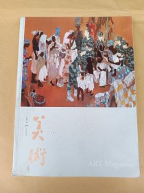 美术 (2020年第4期)
