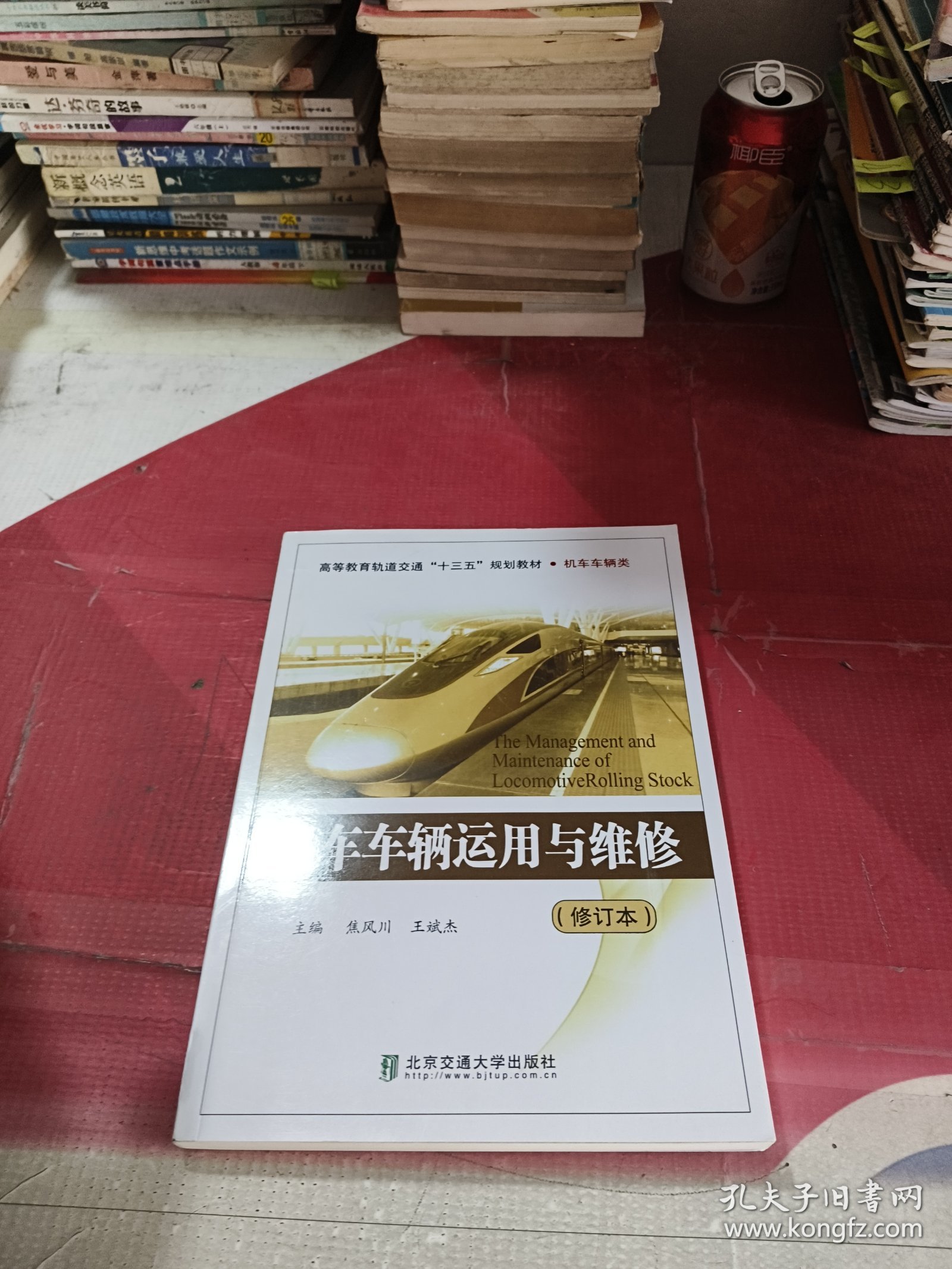 高等教育轨道交通“十二五”规划教材·机车车辆类：机车车辆运用与维修