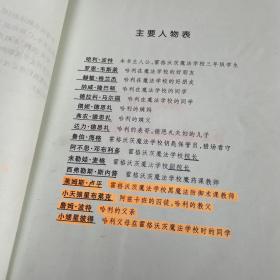 哈利·波特与阿兹卡班囚徒（带防伪水印）