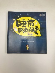 睡前胎教故事