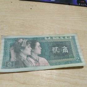 1980两角纸币