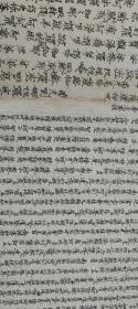 敦煌遗书 大乘无量寿经小楷书法