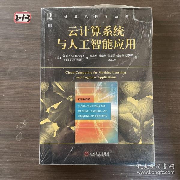 云计算系统与人工智能应用