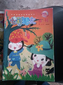 七彩语文画刊2019 3 4 6 7 8共5期