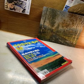 中国国家地理2007.10总564期 塞北 西域珍藏版