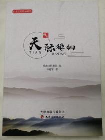 天际徘徊（威海地方文史学者孙建军作品）