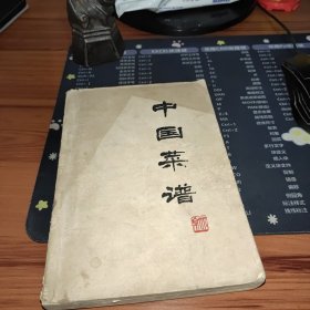 中国菜谱北京（带语录，75年一版一印