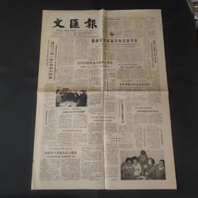 文汇报1983年3月25日