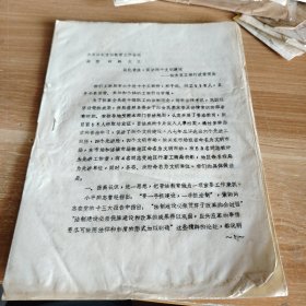 全县法制宣传教育工作会议典型材料之三：深化普法，促进两个文明建设（徐水县工商行政管理局）16开油印