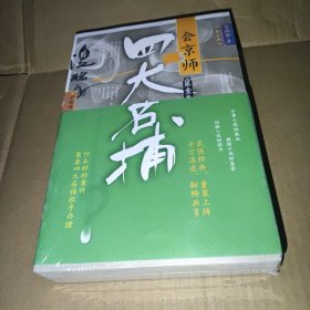 四大名捕会京师 全两卷