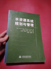 水资源系统规划与管理（看图拍）