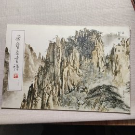 荣宝斋画谱(154)--山水部分