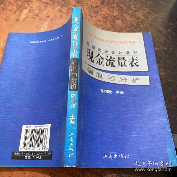 最新企业会计准则:现金流量表—编制与分析