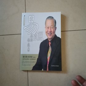 易经真的很容易