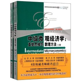 正版 中级微观经济学:直觉思维与数理方法(上下册)英文 托马斯·内契巴 中国人民大学出版社