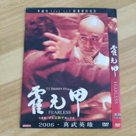 57影视光盘DVD：霍元甲 一张碟片简装