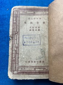 萧伯纳傅