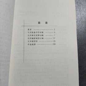 庞中华行书实用字帖