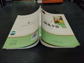 中小学新版教材（部编版）配套课外阅读 名著阅读课程化丛书 朝花夕拾