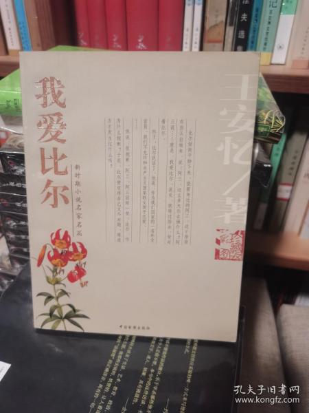 我爱比尔