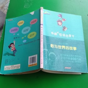 毕达哥拉斯:数与世界的故事