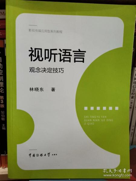 视听语言：观念决定技巧