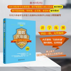 奥数六年级标准教程 习题精选 能力测试三合一