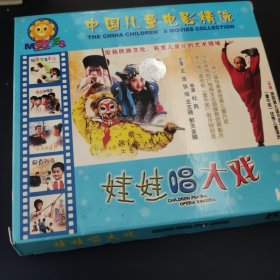 娃娃唱大戏 VCD电影