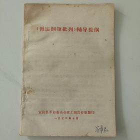 《哥达纲领批判》辅导提纲