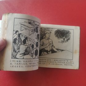 梨庄保卫队 1964年版63印 何树均老师绘画 上美版 见图