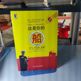 这是你的船