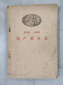 马克思恩格斯共产党宣言