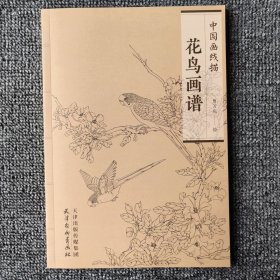 花鸟画谱 国画花卉白描图谱 国画底稿花鸟白描书线描图书白描底稿