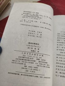 鲁滨孙飘流记 增订版